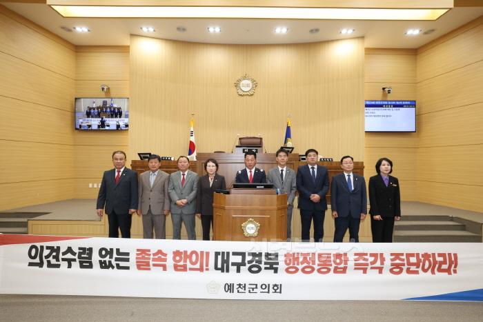 [크기변환](예천군) 예천군의회 임시회 폐회 (행정통합반대결의) (15).JPG
