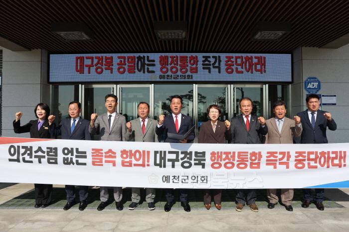 [크기변환](예천군) 예천군의회 임시회 폐회 (행정통합반대결의) (1).JPG