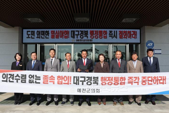 [크기변환](예천군) 예천군의회 임시회 폐회 (행정통합반대결의) (16).JPG