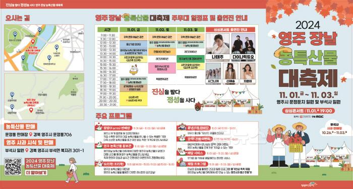 [크기변환]영주-1-2 2024영주장날 농특산물 대축제 리플릿(외지).jpg