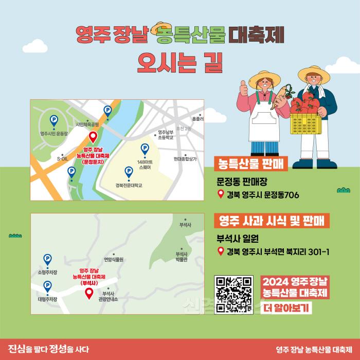 [크기변환]영주-1-3 2024영주장날 농특산물 대축제 행사장 안내문.jpg