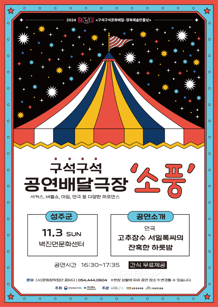 [크기변환]성주군사진(2024 문화가 있는 날  성주군 구석구석 문화혜택 제공)-1.png