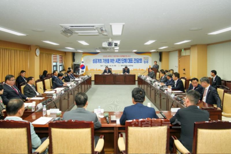 [사진]APEC 성공개최 기념 시민대표 간담회(회의장면).jpg