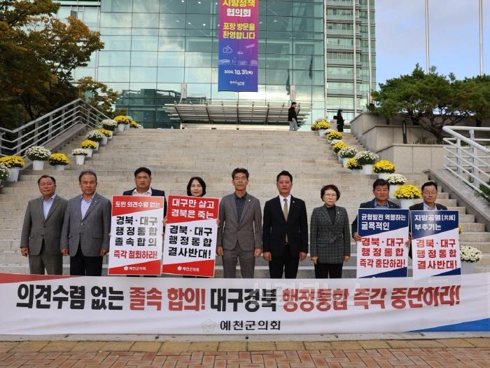 [크기변환](예천군)의회 경북․대구 행정통합 반대 서한문 행안부 전달 (2).jpg