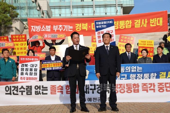 [크기변환](예천군)의회 경북․대구 행정통합 반대 서한문 행안부 전달 (1).jpg