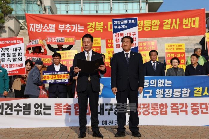 [크기변환](예천군)의회 경북․대구 행정통합 반대 서한문 행안부 전달 (5).jpg