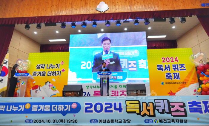[크기변환][교육지원과] 예천교육지원청, 2024 독서 퀴즈 축제 개최 (2).jpeg