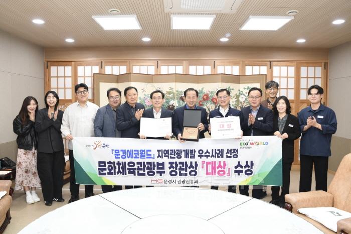 [크기변환]1. 1104 문경시 사진자료(문경에코월드 대상 수상)-관광진흥과1.JPG