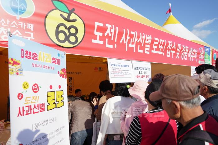 [크기변환]제18회 청송사과축제[사과 선별 로또].jpg