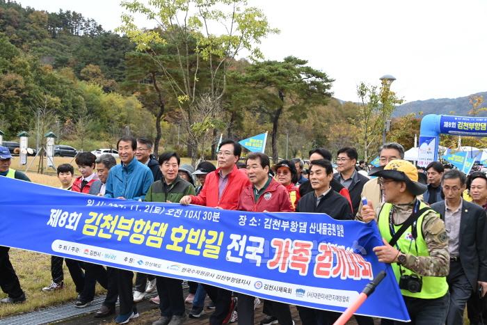 [크기변환]김천시  「제8회 김천부항댐 전국가족걷기대회」성황리 개최-건강증진과(사진4).JPG