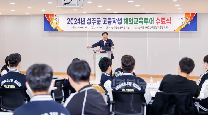 [크기변환]성주군사진(2024년 성주군 고등학생 아이비리그 해외교육투어 수료식 개최)-2.jpg