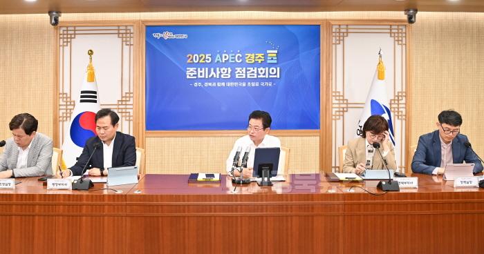 [크기변환]1._2025_apec_경주_준비사항_점검회의_3.jpg