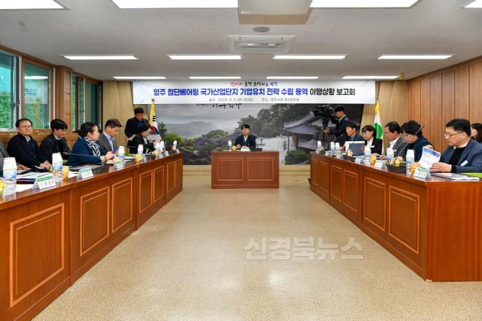 [크기변환]영주-1-1 영주 첨단베어링 국가산업단지 기업유치 전략 수립 용역 이행상황 보고회가 개최되었다.jpg