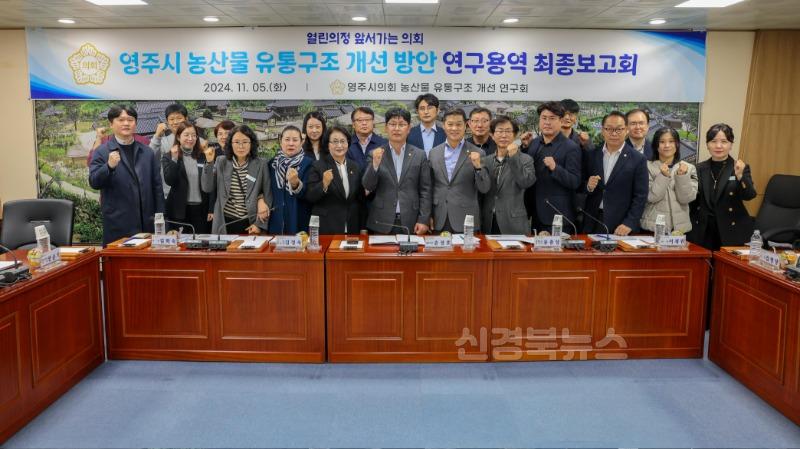 20241105 163958 농산물유통구조개선연구회 연구용역 최종보고회.jpg