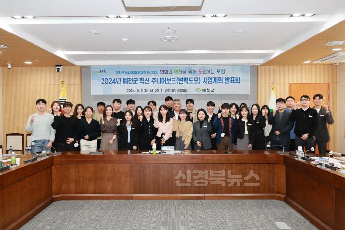 [크기변환](예천군) 혁신주니어보드 변혁도모 제안사업 발표회 (1).JPG