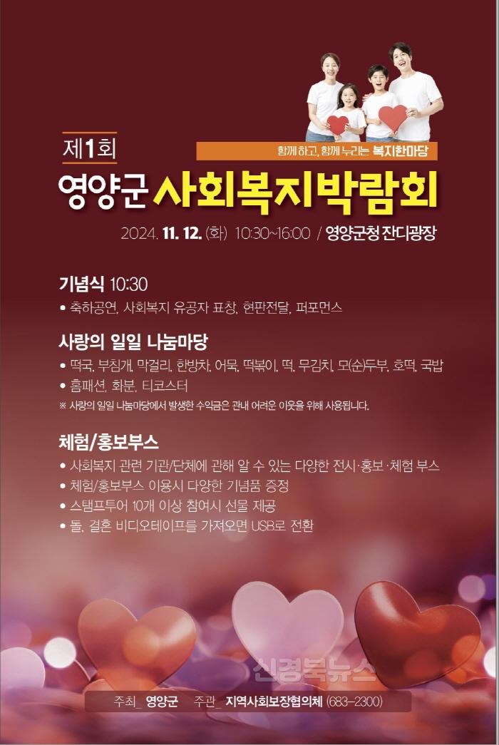 [크기변환]1-2 사진(영양군,제1회 사회복지박람회 개최).jpg