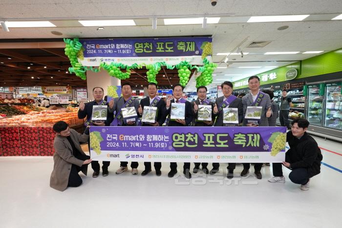 [크기변환]5 [사진] 단 3일간! 전국 이마트와 함께하는 영천포도 축제 (1).JPG
