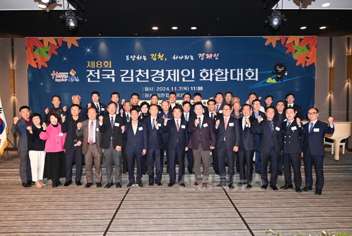 [크기변환]제8회 전국 김천경제인 화합대회-서울사무소(사진2).jpg