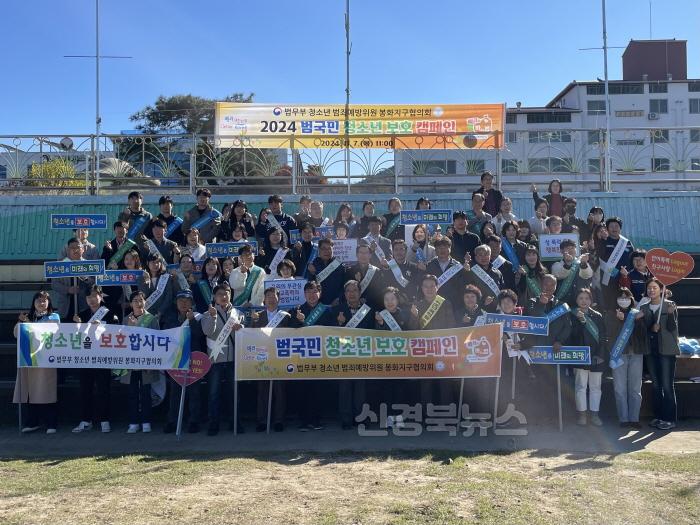 [크기변환]2. 봉화군, 범국민 청소년 보호 캠페인 개최 (1).jpg