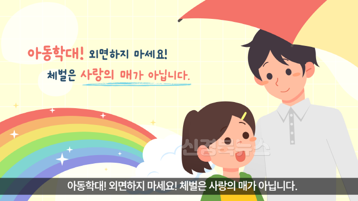 [크기변환](경북경찰)아동학대 예방의  (3).png