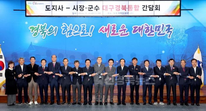 [크기변환]11.8_도지사-시장_군수_대구경북통합_간담회1.jpg