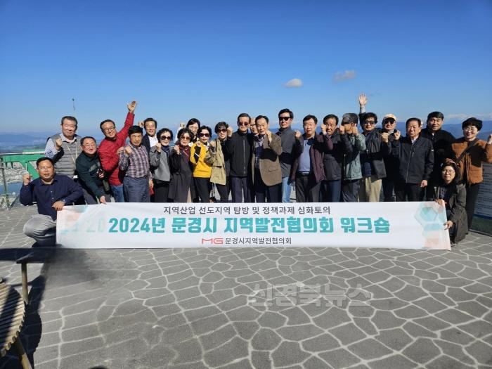 [크기변환]1. 1108 기획예산실-문경을 새롭게! 문경시 지역발전협의회 워크숍 개최 (1).jpeg