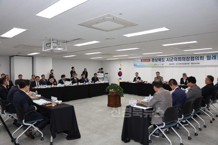[크기변환]2024 11 11 001 제328차 경북시군의회 의장협의회 월례회(예천).JPG