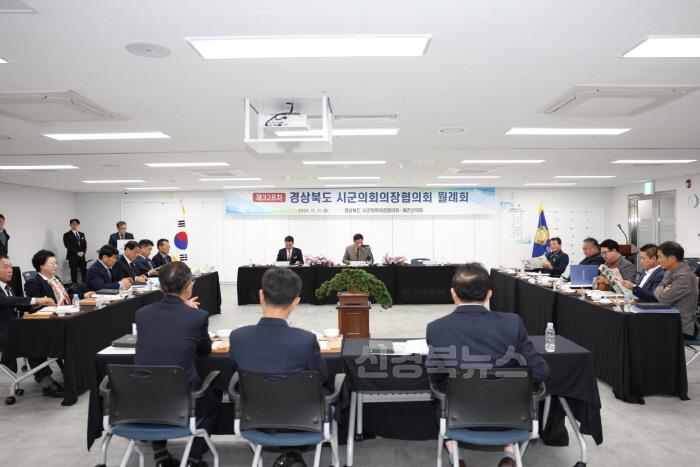 [크기변환]2024 11 11 004 제328차 경북시군의회 의장협의회 월례회(예천).JPG