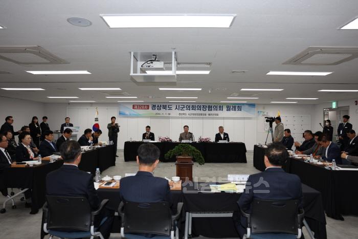 [크기변환]2024 11 11 003 제328차 경북시군의회 의장협의회 월례회(예천).JPG