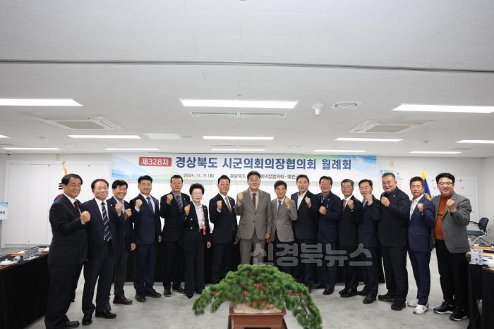 [크기변환]2024 11 11 007 제328차 경북시군의회 의장협의회 월례회(예천).JPG
