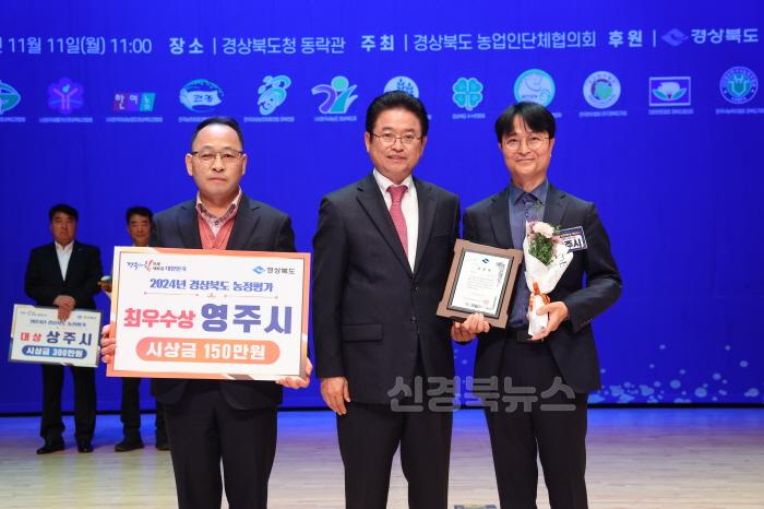 [크기변환]영주-3-1 영주시 경북도 시·군 농정평가 최우수상을 수상했다.jpg