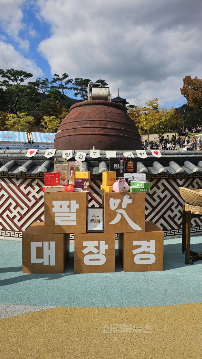 [크기변환]김천 김밥축제 땡큐!, 대박난‘맛피아’, 감사 기부-농식품유통과(사진2, 팔맛대장경-김밥축제).jpg