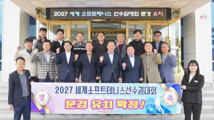 [크기변환]1. 문경시, 2027년 세계소프트테니스 선수권대회 유치 성공(2).jpg