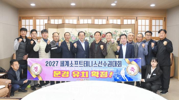 [크기변환]1. 문경시, 2027년 세계소프트테니스 선수권대회 유치 성공(1).jpg