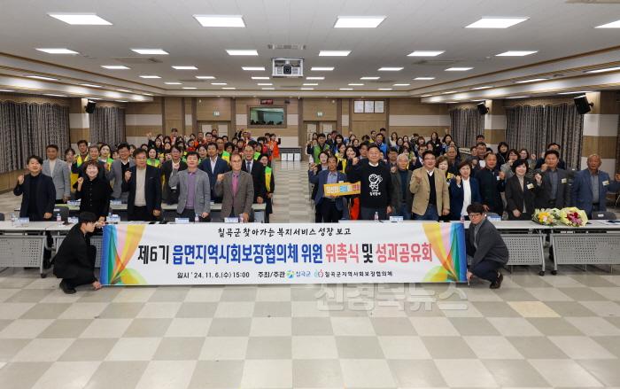 [크기변환]241106_제6회 읍면지역사회보장협의체 위원 위촉 및 성과보고회 (8).jpg