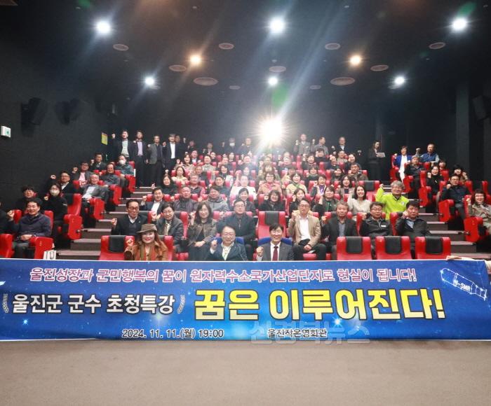 [크기변환]울진군, 한울아카데미 군수 초청 특강 개최2.jpg