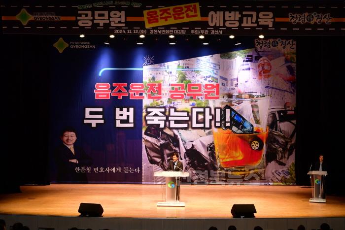 [크기변환]경산시-한문철 변호사 초청 음주운전 예방 교육 실시(4).JPG