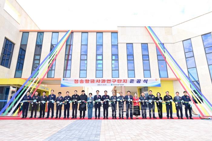 [크기변환]241113보도자료(청송황금사과 연구단지 준공식 개최[청송사과 100년의 미래, 힘찬 비상]) (1).jpg