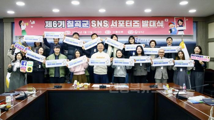 [크기변환]지난 1월 열린 칠곡군 SNS 발대식 장면.jpg