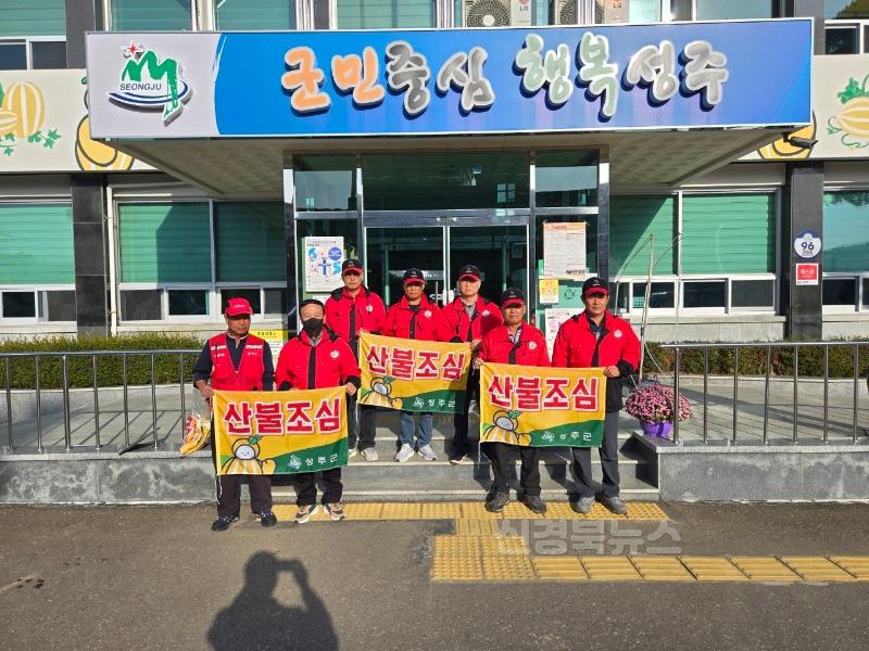 성주군사진(선남면 가을철 산불 예방 홍보 깃발 설치!).jpeg