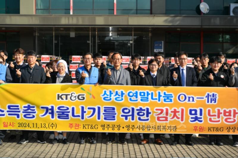 영주-2-3 KT&G영주공장, ‘사랑의 김장나누기 및 난방서비스 발대식’ 기념촬영.jpg