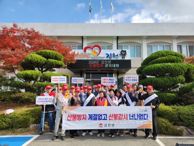 김천시 감천면,‘산불발생 ZERO’총력 다짐-감천면(사진3).jpg