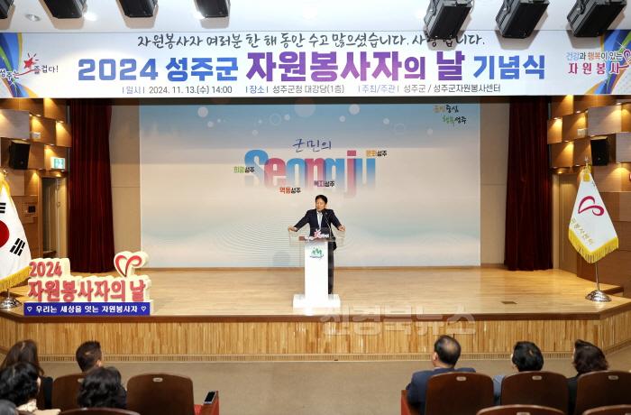 [크기변환]성주군사진(보도자료(2024 자원봉사자의 날 기념식 개최)-1.jpeg