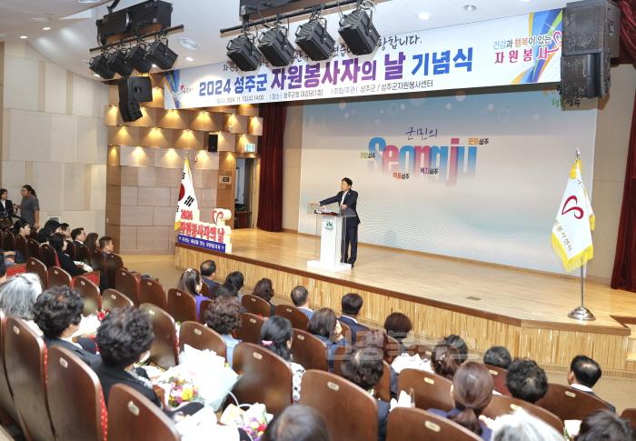 [크기변환]성주군사진(보도자료(2024 자원봉사자의 날 기념식 개최)-5.jpeg