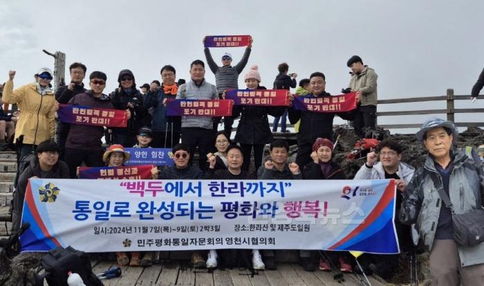 [크기변환]2 [사진] 제21기 민주평통 영천시협의회  ‘백두에서 한라까지’ 한라산 연수 성료 (2).jpg