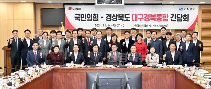 [크기변환]국민의힘-_경상북도_대구경북통합_간담회1.jpg