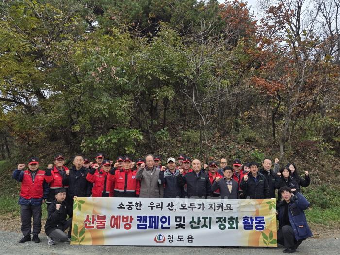 [크기변환]청도읍)청도읍 산불 예방 캠페인 및 산지 정화활동 시행.jpg