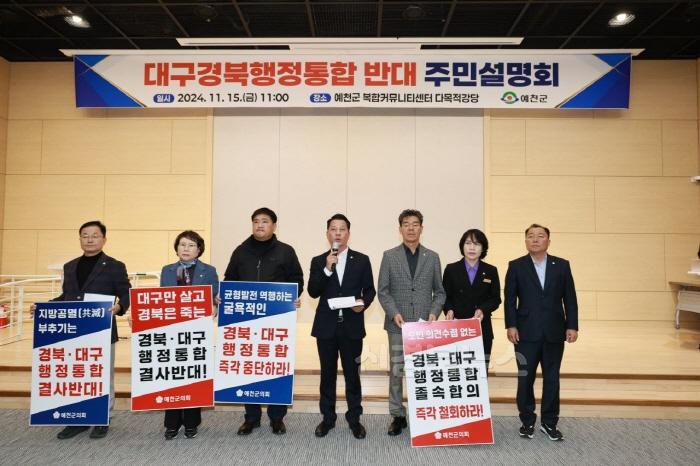 [크기변환](예천군)대구경북행정통합 반대 (1).jpg