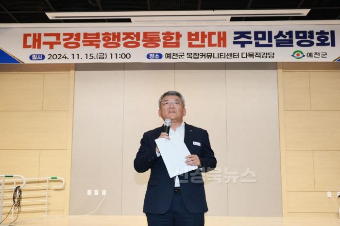 [크기변환](예천군)대구경북행정통합 반대 (5).jpg