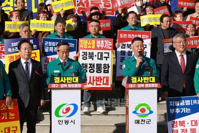 [크기변환](예천군)예천군 안동시 대구경북 통합반대 공동성명서 발표 (3).jpg